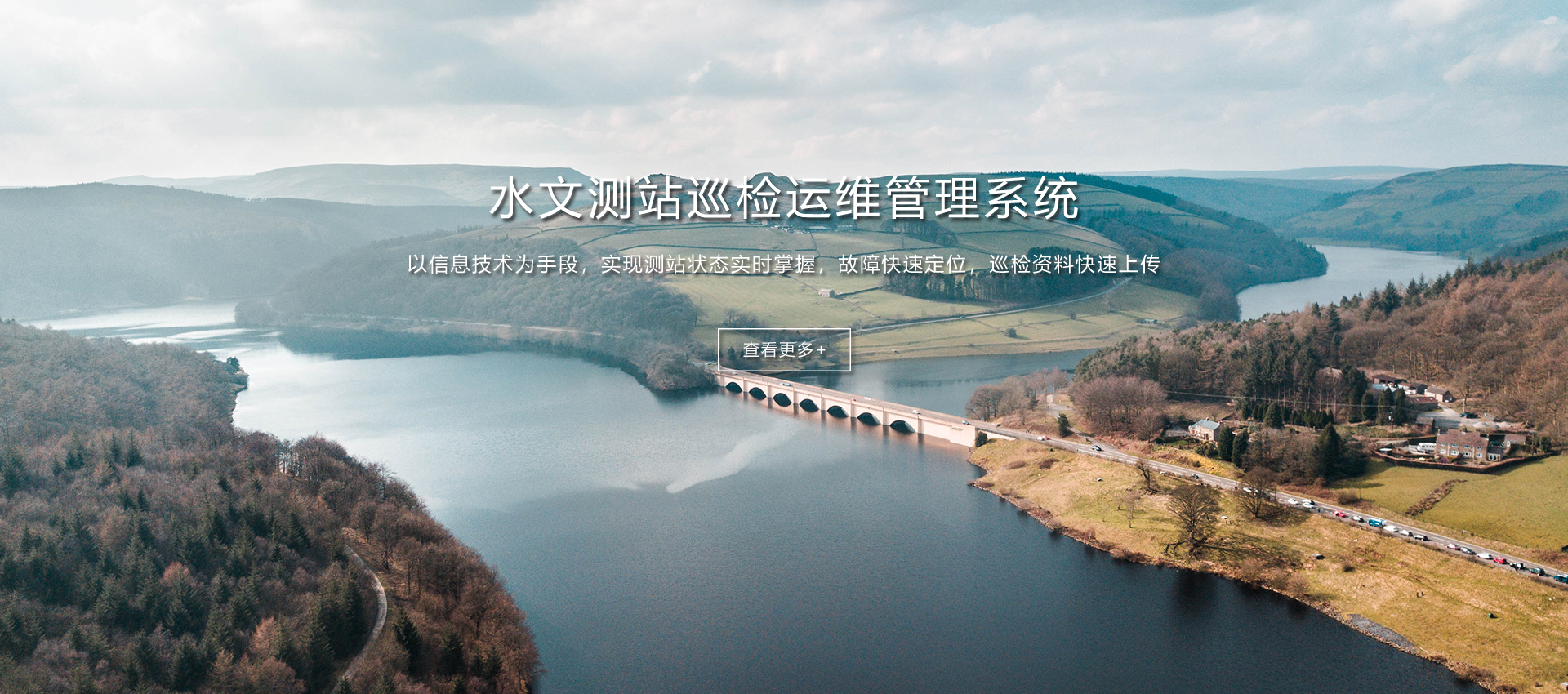 水文测站巡检运维管理系统